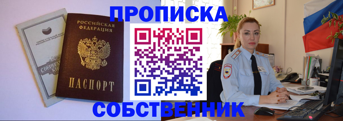 пропишу в квартире в Бердске