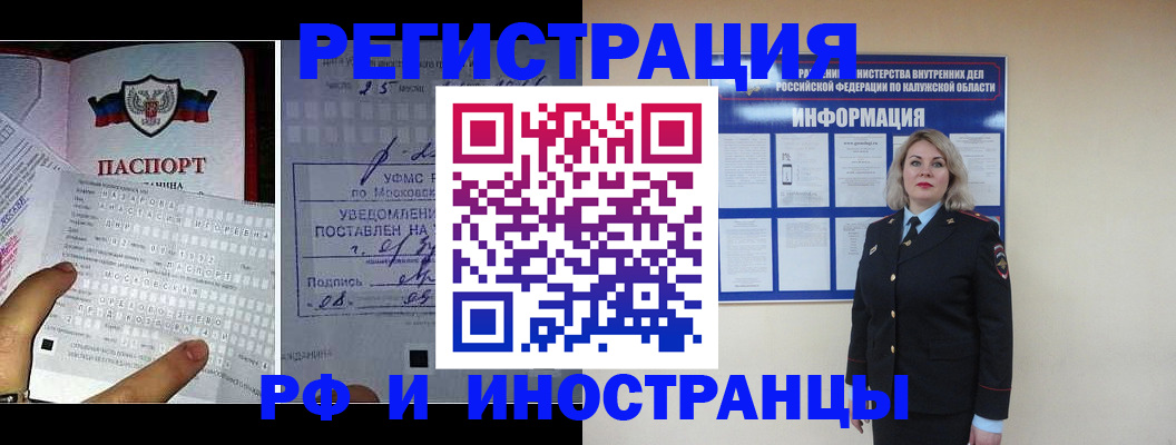 временная регистрация в Бердске