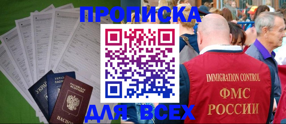 найти адрес прописки в Бердске