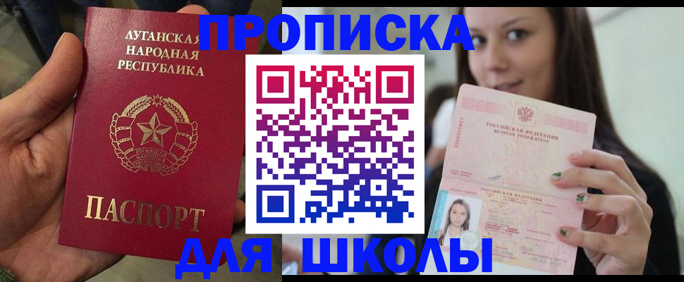 прописка ребенка в Бердске