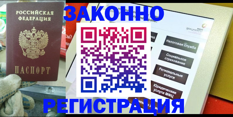 временная регистрация недорого в Бердске