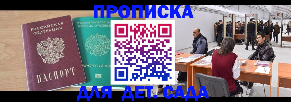 временная регистрация для всех в Бердске