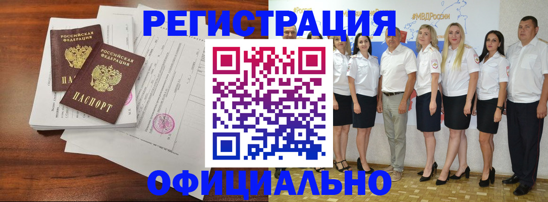 временная регистрация надежно в Бердске